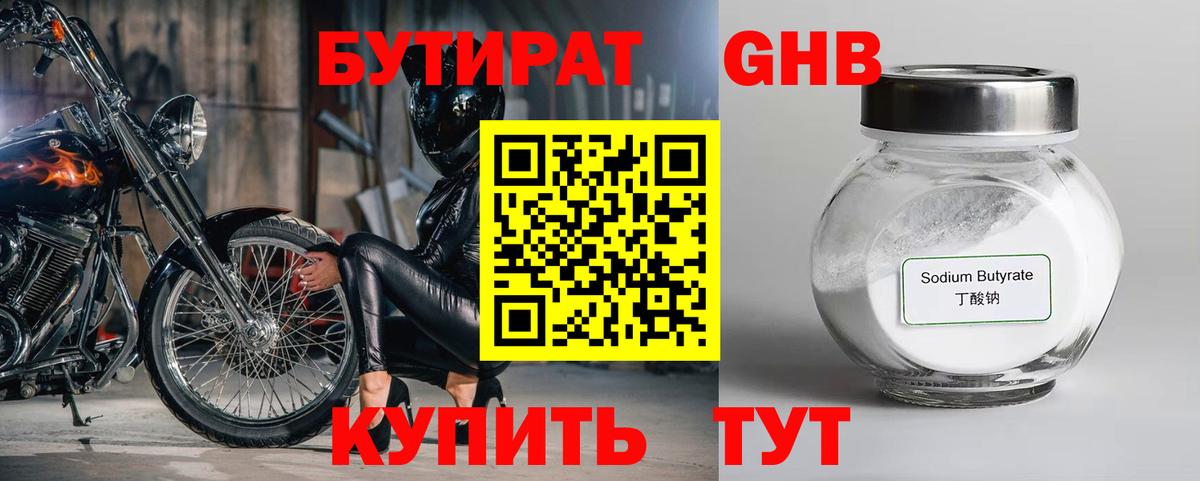 БУТИРАТ 99%  БУТИРАТ  Алексеевка  Вход с VPN 