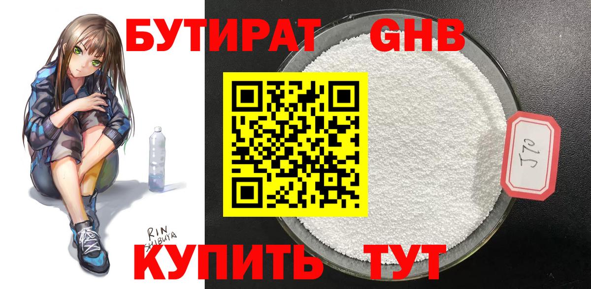 БУТИРАТ Butirat Алексеевка