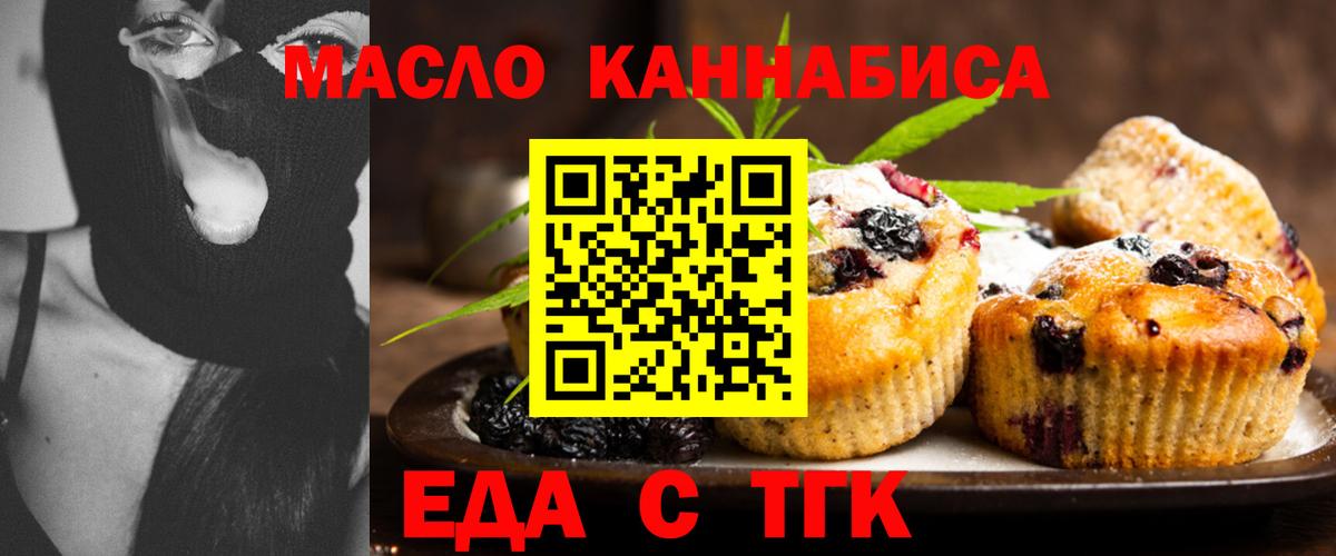 Алексеевка  Еда ТГК марихуана  Вход с VPN 