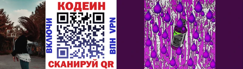 магазин  наркотиков  kraken маркетплейс  Кодеин Purple Drank  Алексеевка 