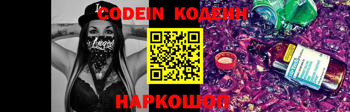 Кодеин напиток Lean (лин) Алексеевка
