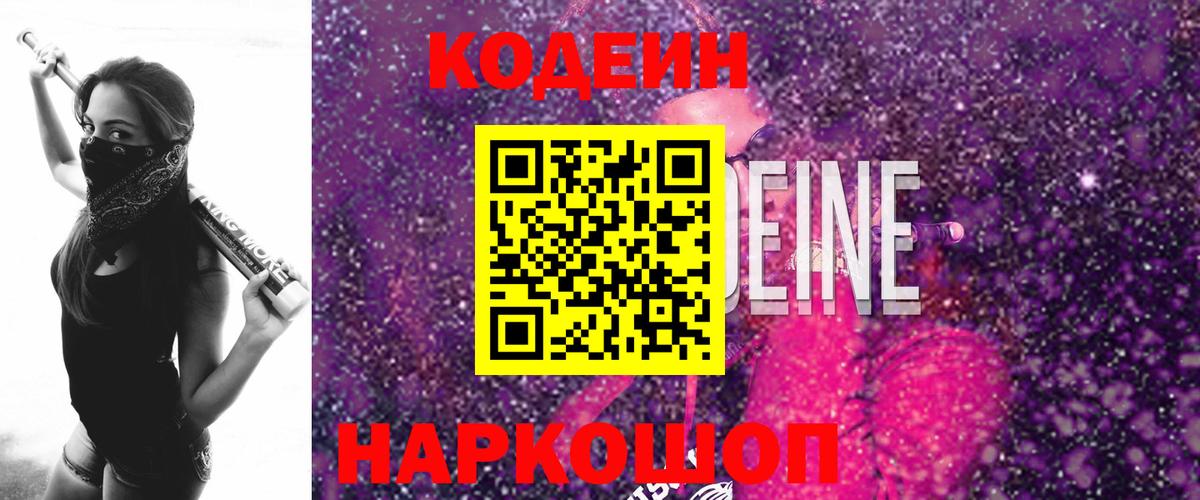 Алексеевка  Кодеиновый сироп Lean напиток Lean (лин)  Codein Purple Drank  Вход с VPN 