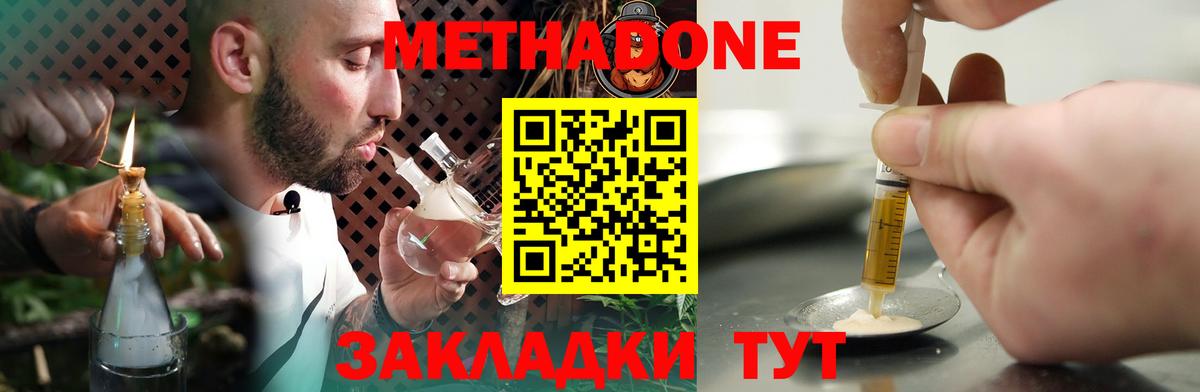 Метадон кристалл  Вход с VPN  Алексеевка  Метадон мёд 
